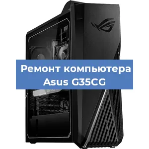Замена кулера на компьютере Asus G35CG в Челябинске